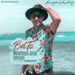 محمدجواد رحمانی با تو