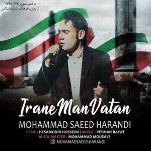 محمد سعید هرندی ایران من وطن