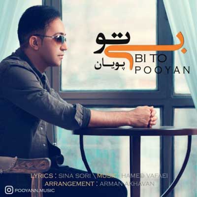 پویان بی تو
