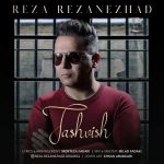 رضا رضانژاد تشویش