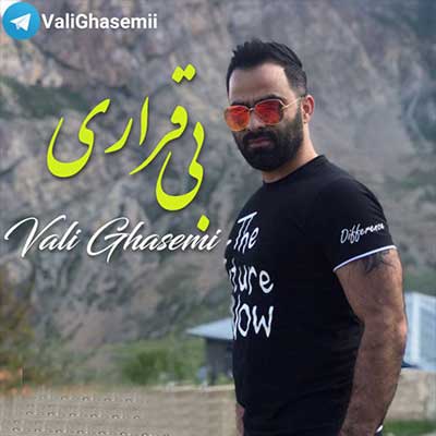 ولی قاسمی بی قراری