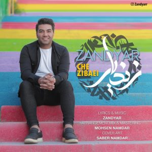 زندیار چه زیبایی