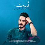 امین داداشی لعبت