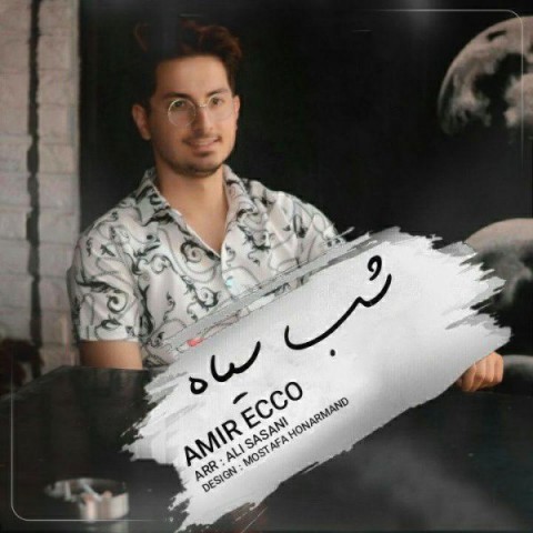 امیر اکو شب سیاه
