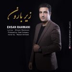 احسان رحمانی زیر بارون