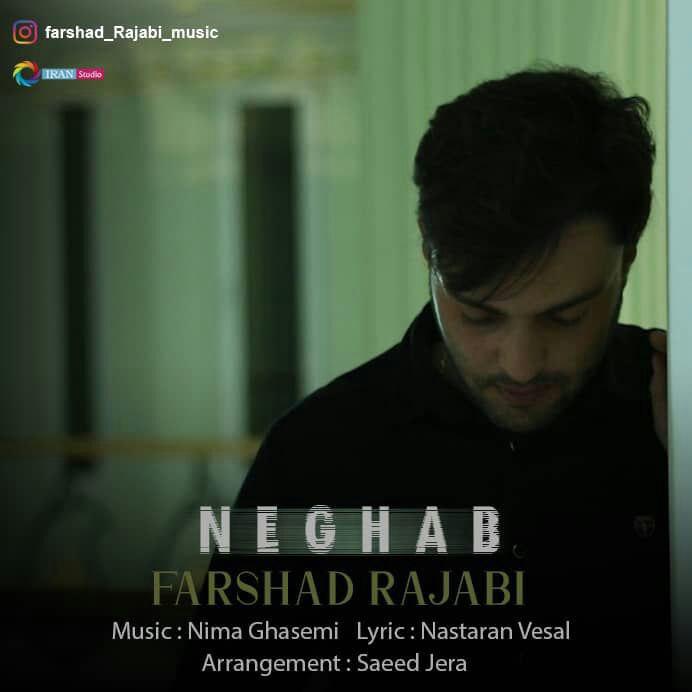 Farshad Rajabi متن آهنگ ( متن ترانه ) نقاب فرشاد رجبی
