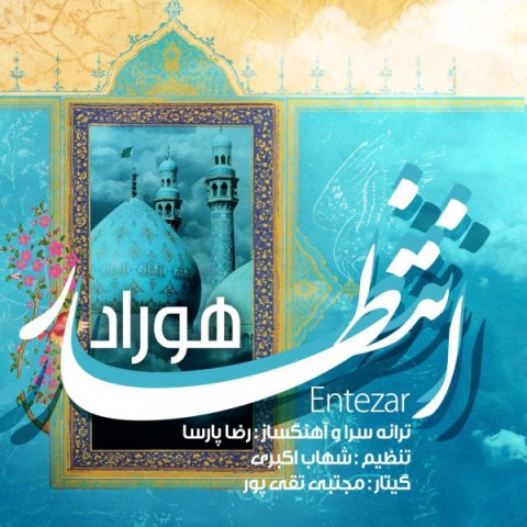 هوراد انتظار