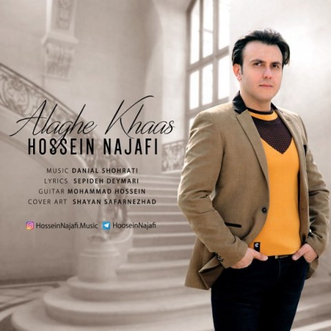 حسین نجفی اخلاق خاص