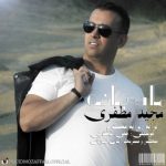 مجید مظفری ماه بانو