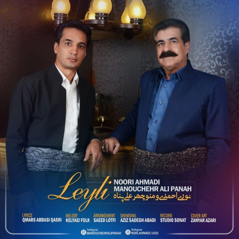 نوری احمدی و منوچهر علی پناه لیلی
