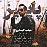 دانلود دکلمه میثم حیدری پاییز