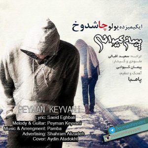 پیمان کیوانی ایکیمیزده یولو چاشدوخ