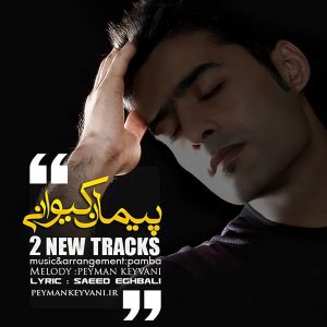 پیمان کیوانی تاراج