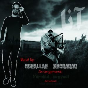 روح الله خداداد آنا
