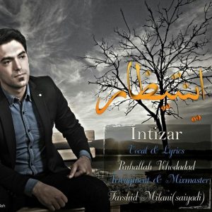 روح الله خداداد اینتیظار