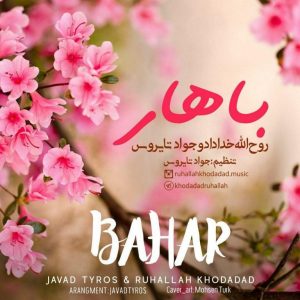 روح الله خداداد باهار