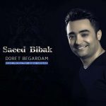 سعید بیباک دورت بگردم