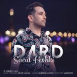 سعید فشکی درد