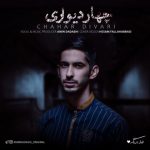 امین داداشی چهار دیواری