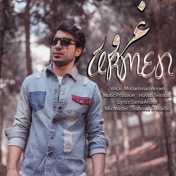 محمد آرمن غرور