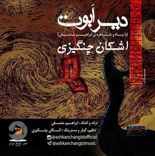 اشکان چنگیزی دیر ابوت