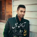حاتم آرزوی وصل