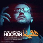 هویار یادت بمونه