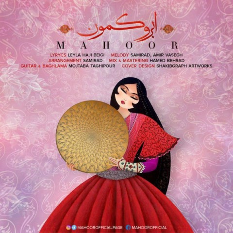 ماهور ابروکمون