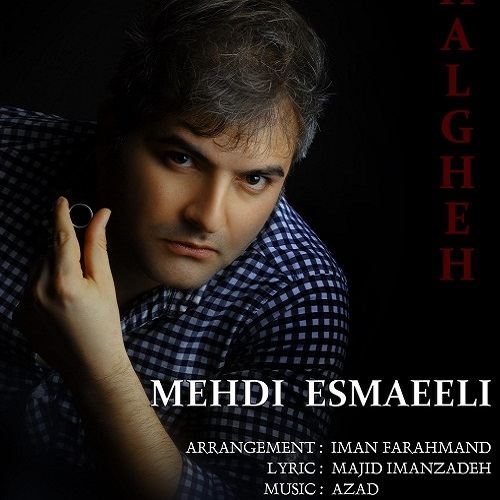 مهدی اسماعیلی حلقه