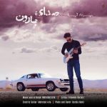 مهراد آریا صدای بارون