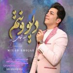 میلاد شجاعی دیوونتم