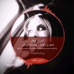 دانلود دکلمه محدثه عراقی آخرین قطار