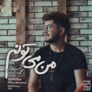محمد حسین من میتونم