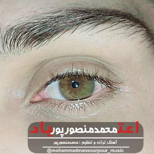 محمد منصورپور اعتیاد