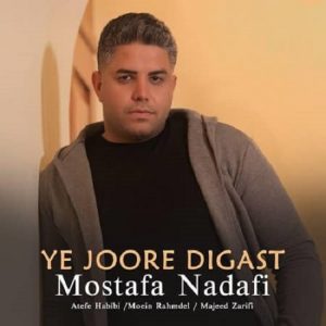 مصطفی ندافی یه جور دیگست