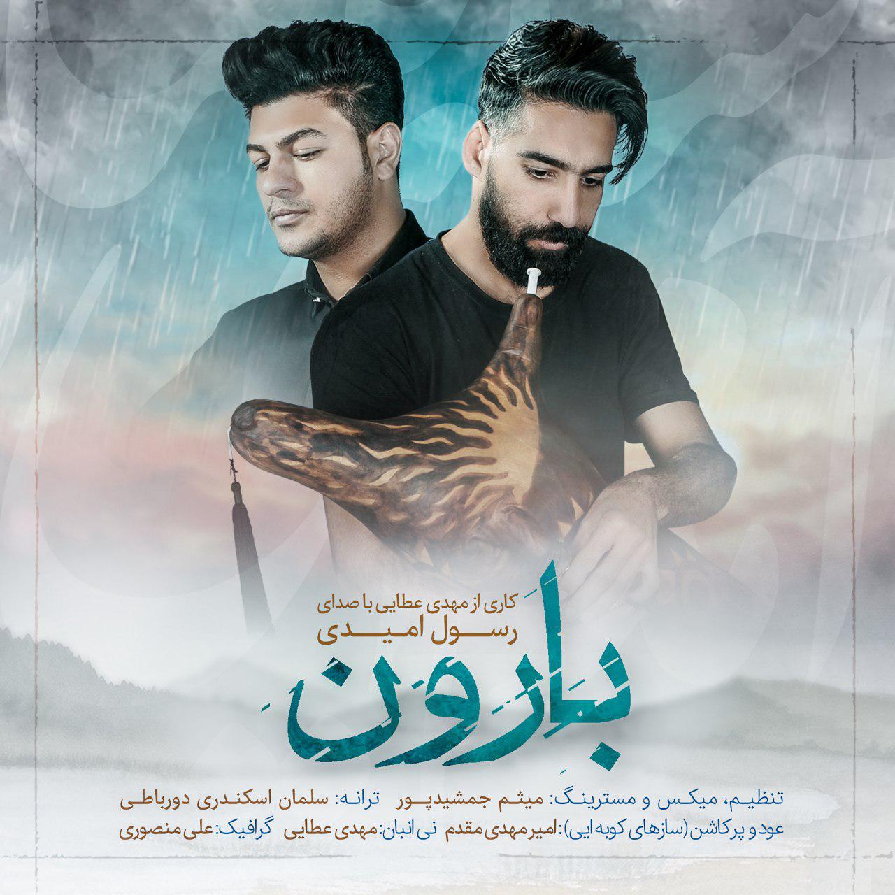 رسول امیدی بارون