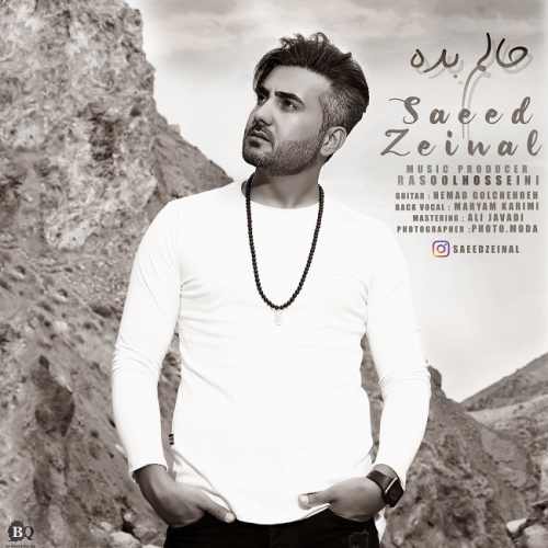 سعید زینال حالم بده
