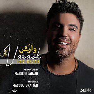 وارش جار بزن