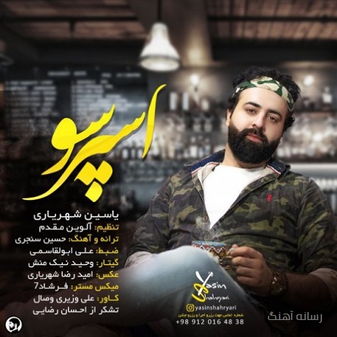 یاسین شهریاری اسپرسو