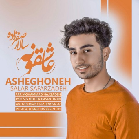 سالار صفرزاده عاشقونه