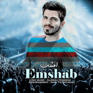 علیرضا حسینی امشب