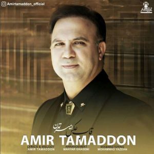 امیر تمدن قاب عکس