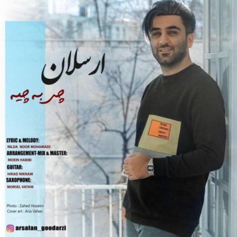 ارسلان چی به چیه