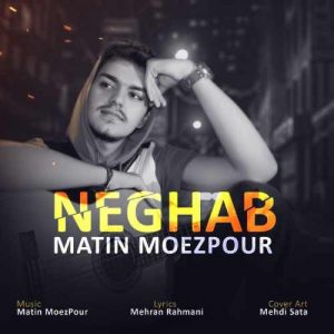 متین معزپور نقاب