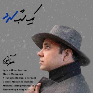 مهرآئین یک شب سرد