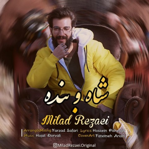 میلاد رضایی شاه و بنده