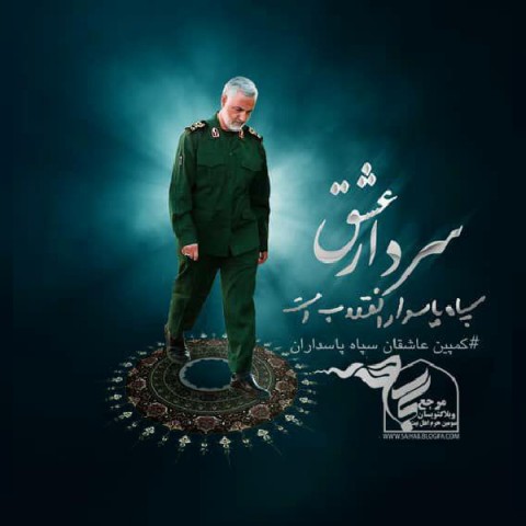 میرپوریا سردار عشق