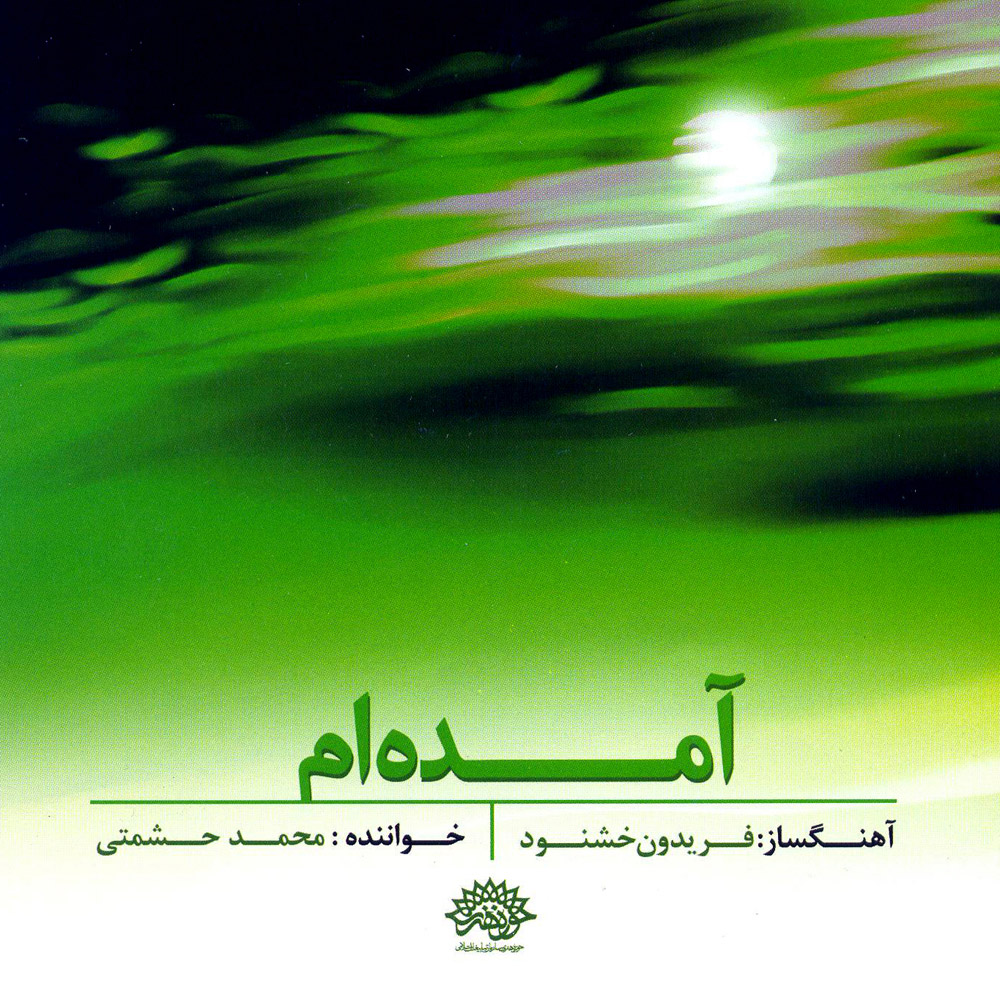 دانلود آلبوم محمد حشمتی آمدهام
