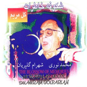 محمد نوری آخرین درود