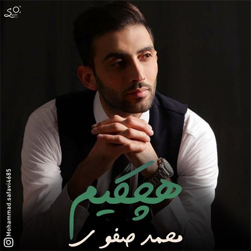 محمد صفوی هچکیم